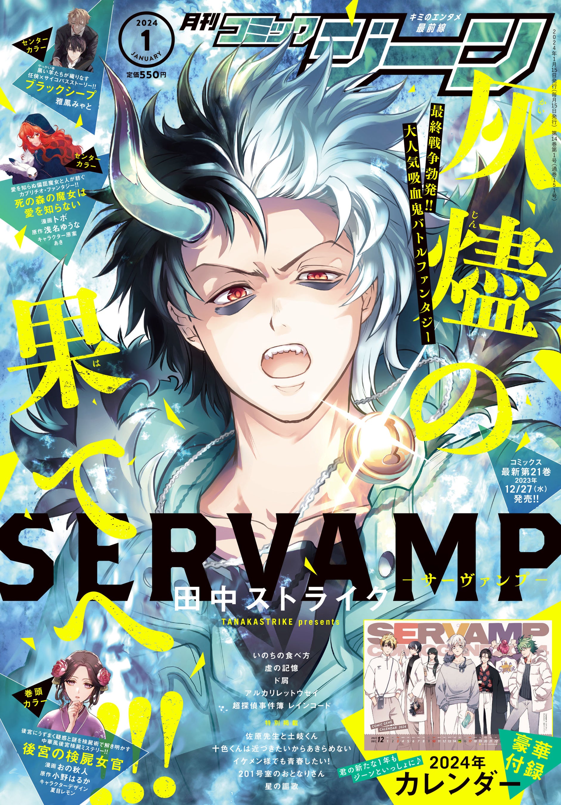 R~bNW[12023N1215ijɔI@\͍ŏI푈u!!wSERVAMP-T[@v-xA\ɂ̓h}w搶Ɠy򂭂x̃L[rWAo