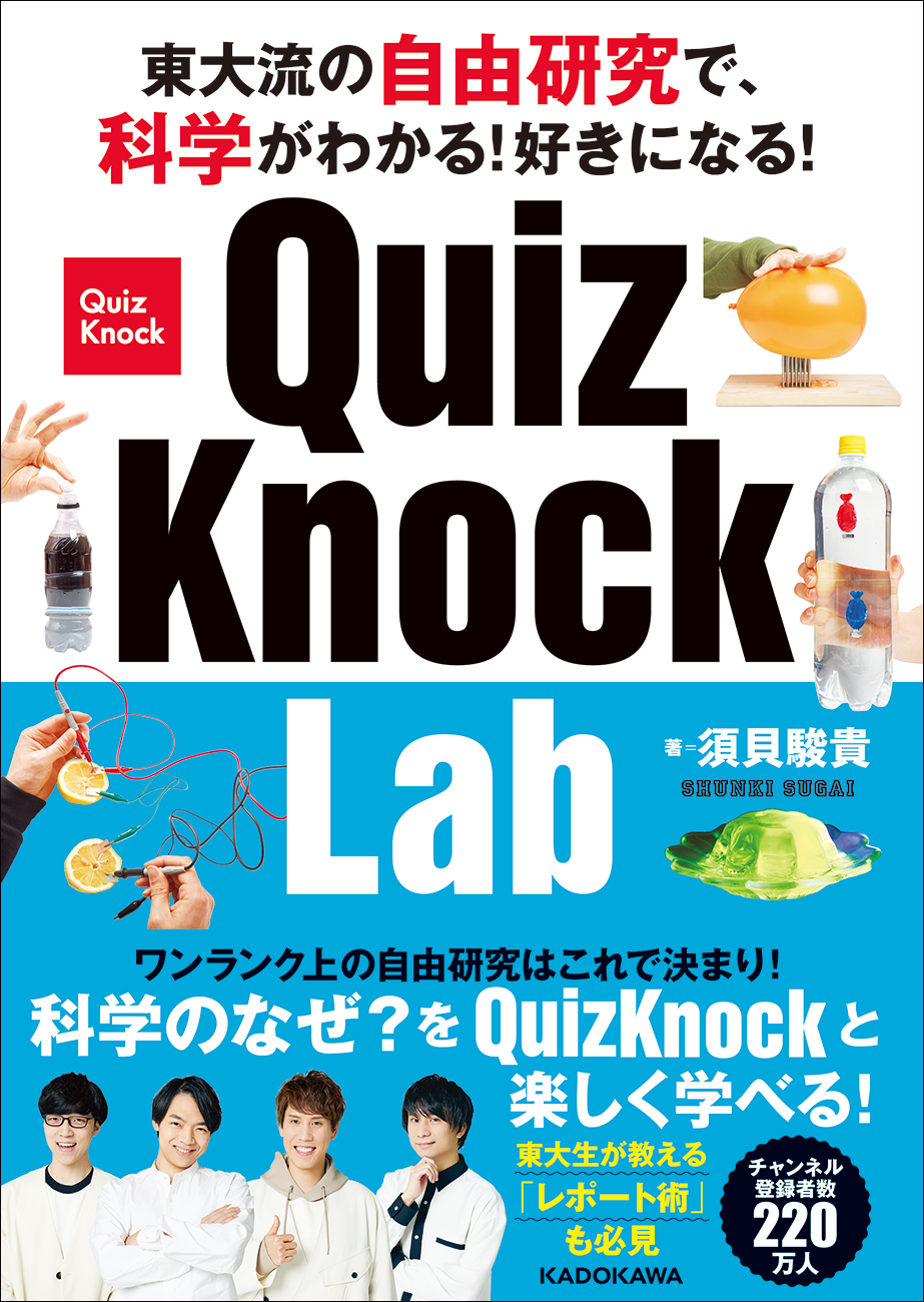 Ă̎Rɂ̓RI@QuizKnock{LɂlCVł!! w嗬̎RŁAȊw킩IDɂȂI@QuizKnock Labx