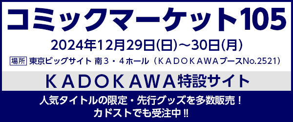 y12/29E30̓R~bN}[Pbg105zKADOKAWAu[X̔i̒炢̔iЉ!!@썿ߘa_Ђ̐U݂v[gLy[{!!