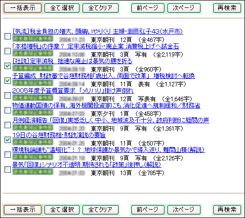 東京新聞記事情報 検索のしかた ビジネスデータ Niftyビジネス