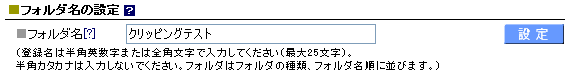 フォルダ名の入力