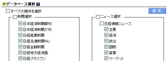 データベース選択